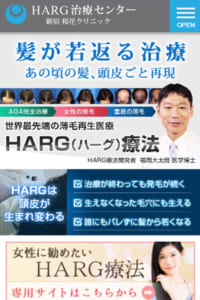 HARG治療センター